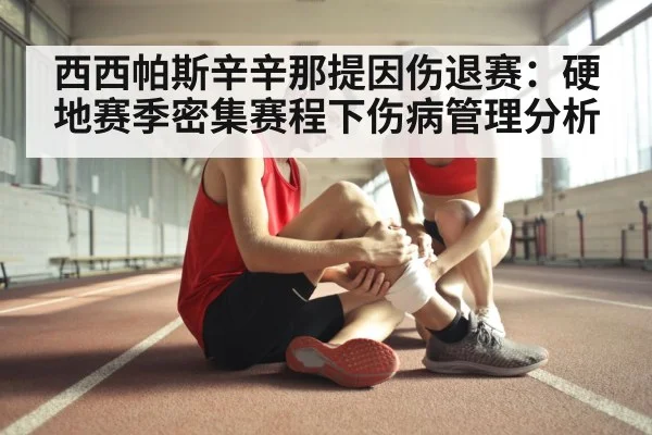 sports injury rehabilitation